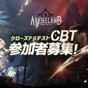 運命を動かす儚くも美しいRPG「アルケランド」がクローズドβテスト参加者募集開始！