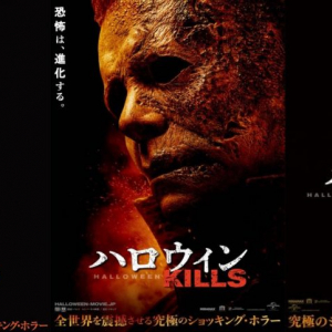 シリーズ最終章『ハロウィン THE END』公開記念　『ハロウィン』続編３部作の一挙上映イベントが開催［ホラー通信］