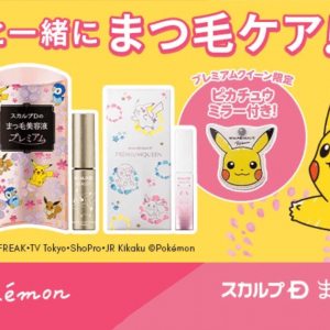 スカルプDまつ毛美容液のポケモンデザインが4月19日(水)に数量限定発売！