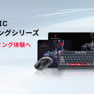 REDMAGICがPCゲーミングシリーズの日本国内取り扱いを開始！まずはキーボード、マウス、マウスパッドから