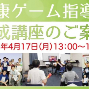 徳島県、とくぎんトモニプラザで健康ゲーム指導士養成講座とLeague of Legends体験会を開催