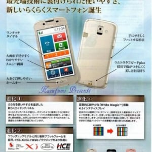 らくらくスマートフォン2 F-08E、4.3インチのホワイトマジックディスプレイやSnapdragon 1.7GHｚクアッドコアプロセッサを搭載