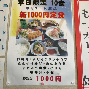清水魚市場・河岸の市まぐろ館「ととすけ」の平日10食限定「新1000円定食」がウマすぎてオトクすぎた