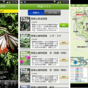 高尾山の公式Androidアプリがリリース