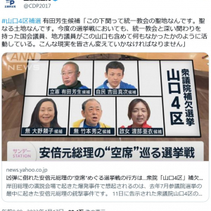 立憲民主党がTwitterで有田芳生候補の「この下関って統一教会の聖地なんです」との演説を紹介するも削除