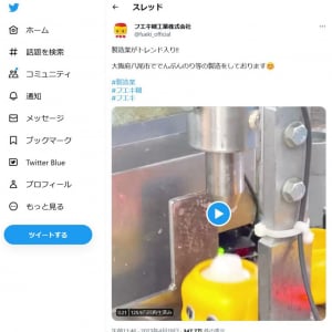 「製造業」がTwitterのトレンド入り　ツバメノートやフエキのり、開明墨汁などさまざまな企業が動画を投稿