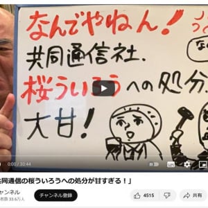 百田尚樹さんは「アホか！なめとんのか共同通信」と怒りのYouTubeライブ　匿名でヘイト発言の共同通信記者“桜ういろう“への処分が甘すぎる？