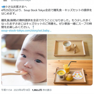 「ベビーカーと乞食ママだけになる」「物乞いの非常識な親が増える」等　Soup Stock Tokyoが離乳食の無償提供を行うとの発表に反発の声も