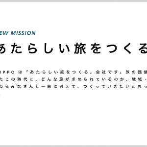 株式会社TABIPPOはCIを刷新して、ミッションを「あたらしい旅をつくる」にアップデートしました。