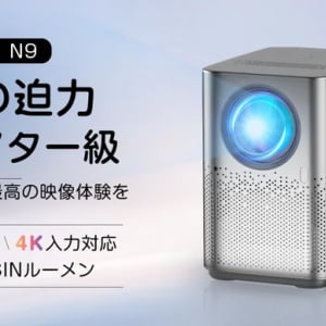 家がシアターに！5Wダブルスピーカー搭載、立体感あるサウンドを叶える「N9」プロジェクター