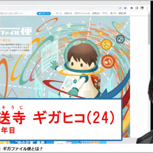 ギガファイル便のキャラ名が「転送寺ギガヒコ」と判明→ ネット上がザワつく
