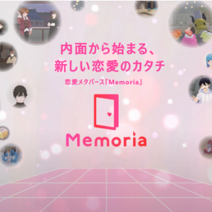 VR対応の恋愛メタバース「Memoria」が正式リリース。アバターの姿で出会いリアルな恋愛に発展