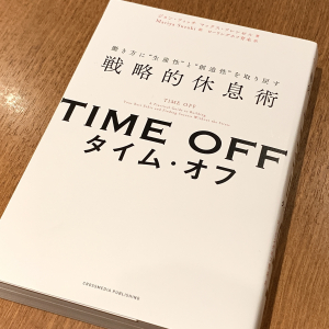 偉人たちが創造性を保つためにしていた「休息術」とは？