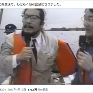 NHKを出禁になった芸能人が「出禁になった原因の放送動画」を公開