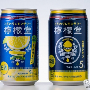 【レモンサワー】新顔『檸檬堂 すっきりレモン』と『檸檬堂 定番レモン』の違いを、飲み比べ検証！【缶チューハイ/サワー】