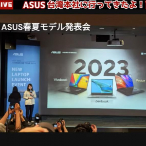 新型ノートPC「Zenbook S 13 OLED」は薄くて軽くてスゴいヤツ！ ASUS台湾本社を見学してきた