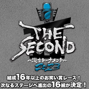 お笑い芸人のセカンドチャンス 新しく始まる、競技お笑い『THE SECOND』