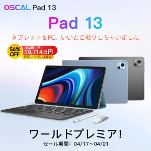 連続で18時間音楽再生！新型タブレット「Oscal Pad 13」の気になる価格は？