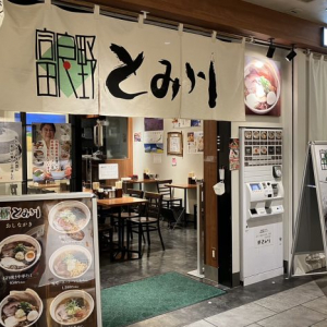 ご当地ラーメンチャレンジ by 東京ラーメンストリート　フィナーレを飾るのは北海道の「富良野とみ川」