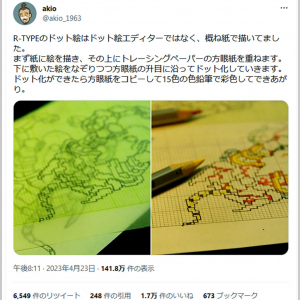 伝説級ゲーム『R-TYPE』メインデザインナーがTwitterに降臨 / 方眼紙に描いたドット絵公開でファン歓喜