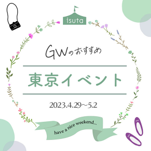 海岸で音楽や名作映画を楽しめる「逗子海岸映画祭」にGO！GW前半の東京イベント（4月29日～5月2日）