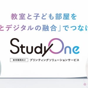 “塾と子ども部屋をつなげる”新しい学習サービス「StudyOne」がスタート！