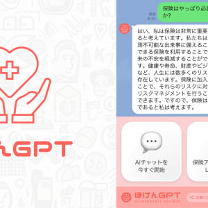 ChatGPT活用の保険相談AIチャット「ほけんGPT」。LINEでAIが約20秒以内に回答