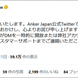 Ankerのバッテリーが爆発したとのTwitter情報→ Anker Japanの迅速な対応に絶賛の声
