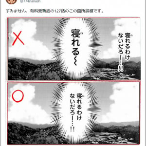 人気漫画『イジらないで、長瀞さん』の誤植が注目される→ ファンからは絶賛