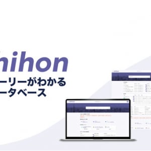 スタートアップ支援、IPO企業の資本政策データベース「shihon」β版リリース