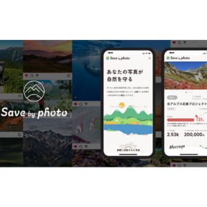 SNS投稿で自然保護に寄付できる「Save by photo」。沖縄などで実証実験を実施