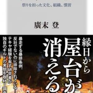 テキヤは日本文化である―― ヤクザと混同された商売人・テキヤの未来は