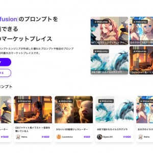 AIに指示を出すための高品質プロンプトを販売、新マーケット「Prompt Space」が登場
