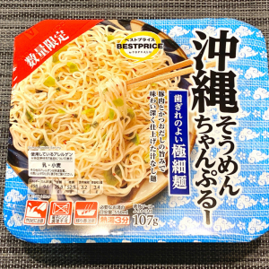 トップバリュの数量限定カップ麺「沖縄そうめんちゃんぷるー」の麺が繊細でウマい！ しかも安い！