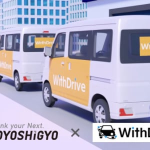 ドライバーの新たな収入源にも！注目の車両屋外広告サービス「WithDrive」