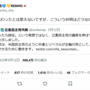 蓮舫議員が泉健太代表をTwitterで批判　泉代表は「こんな投稿をツイッターでされるのですか？やめませんか」と反論するも削除