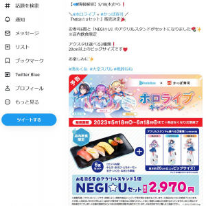 かっぱ寿司とホロライブの音楽ユニット「NEGI☆U」がコラボ　お寿司6貫とアクリルスタンド付属の限定セットが登場