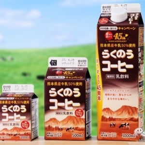 発売45周年キャンペーン実施中！ ロングセラー『らくのうコーヒー』の昔ながらの味わいを改めて飲んでみた