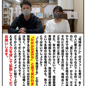 高知県土佐市の交流施設『南風』を追い出されそうなカフェ / 店長からお願いのコメント