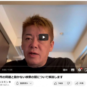 堀江貴文さん「ジャニーズ事務所の問題と動かない検察の闇について解説します」 YouTube動画で語る