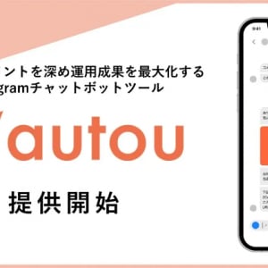 インスタのDMに自動対応するチャットボットツール「autou」。SNS担当者の負担軽減へ