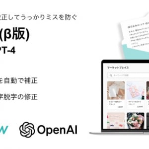 手紙の誤字脱字を防ぐ！オフライン施策プラットフォームに、AI校正機能が追加