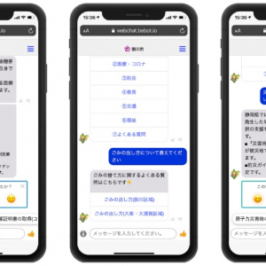 外国人市民からの問い合わせに対応するAIチャットボット「Bebot」を静岡県掛川市が導入