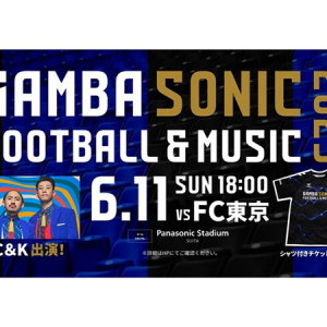 ガンバ大阪が音楽とのイベント「GAMBA SONIC」を開催！マスコット・モフレムにも注目
