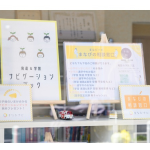 【東京都稲城市】「学び」「教育」の悩みをいつでも無料で相談できる。「まなびの相談窓口」がOPEN
