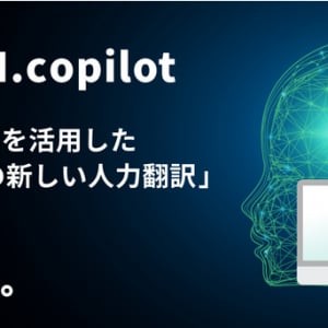 ChatGPT活用！Webサイトの翻訳・改善提案を実現する「WOVN.copilot」