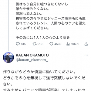 カウアン・オカモトさん「パニック障害が再発してしまったのでしばらく休みます」とツイート　ジャニーズ喜多川さんの問題を告発