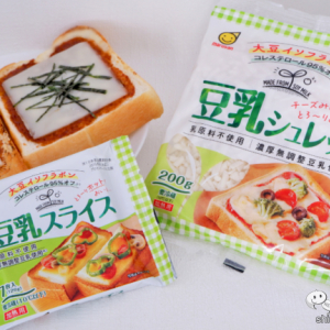 パッケージデザインがリニューアルして登場！『豆乳シュレッド/豆乳スライス』は乳原料不使用の植物性チーズ