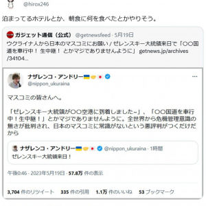 ナザレンコ・アンドリーさん「くたばれ、クズマスゴミ」「言葉を失う」　ゼレンスキー大統領来日で日本のマスコミへの危惧が的中しツイート