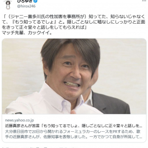 ひろゆきさん「マッチ先輩、カックイイ」　ジャニー喜多川さんの性加害問題について発言した近藤真彦さんについてツイート